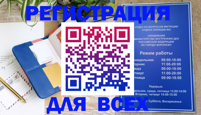 прописка для военкомата в Звенигово