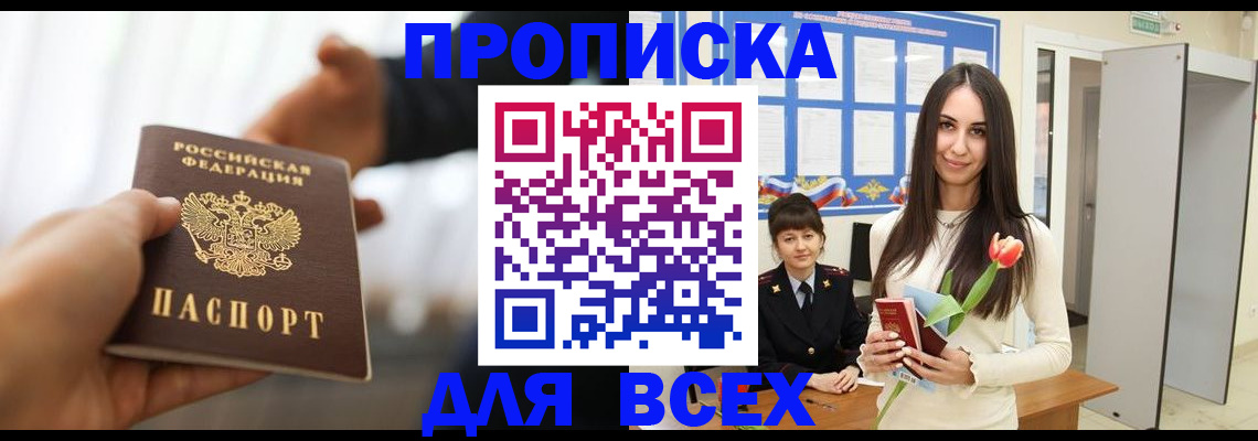 прописка от собственника в Звенигово
