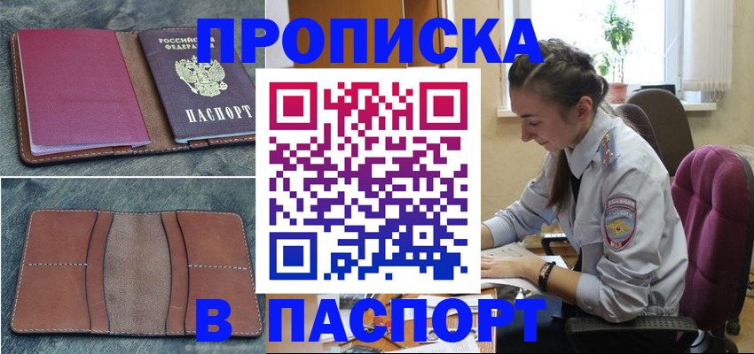 временная регистрация адрес в Звенигово