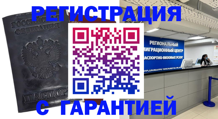 прописка в квартире в Звенигово