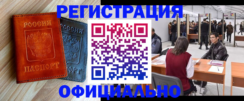 временная регистрация гарантия в Звенигово