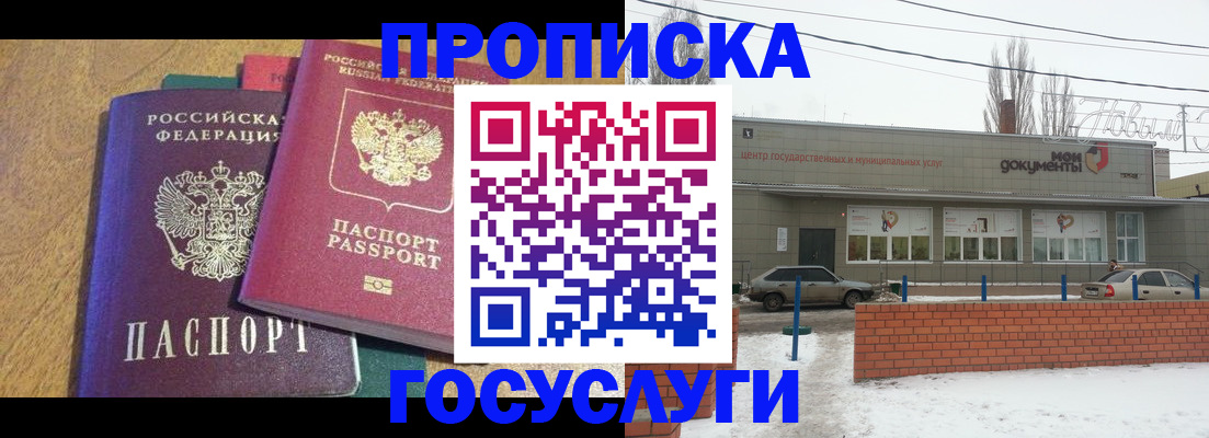 прописка гарантия в Звенигово