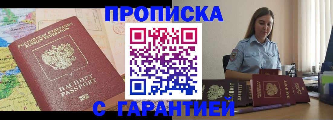 временная регистрация в Звенигово